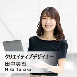 クリエイティブデザイナー